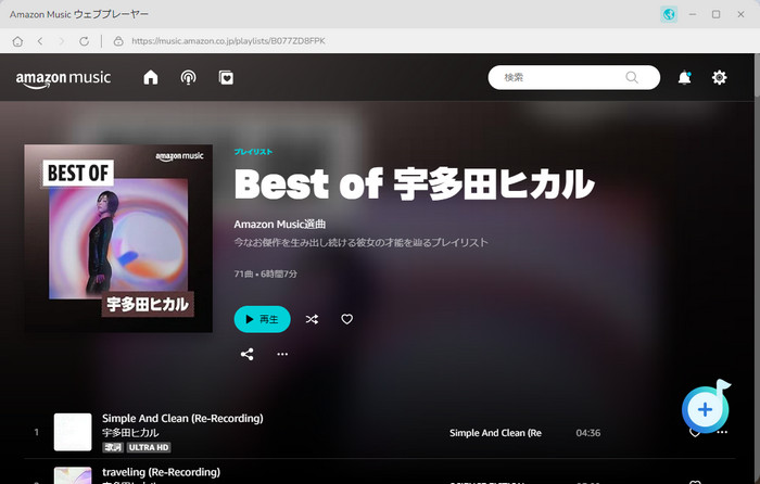 オフラインで聴きたいAmazon Musicの音楽を追加する