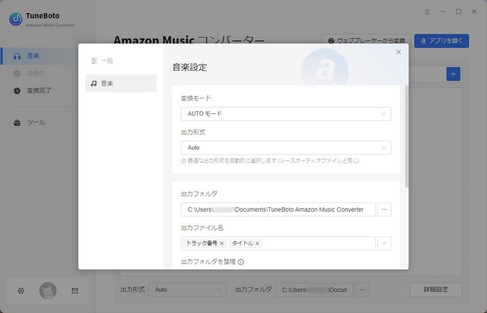 Amazon Music UnlimitedをMP3に変換するための設定を行う