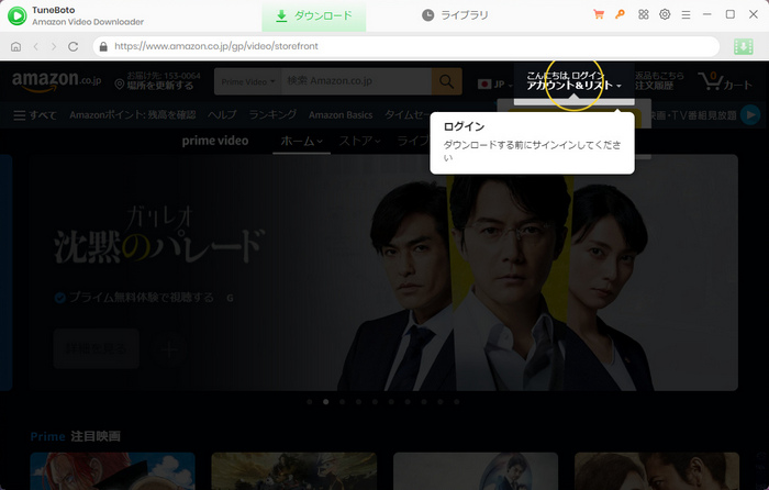 Tuneboto Amazon Video Downloader For Windowsの使い方 Tuneboto