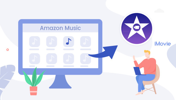 Amazon Music の音楽を iMovie に入れる方法