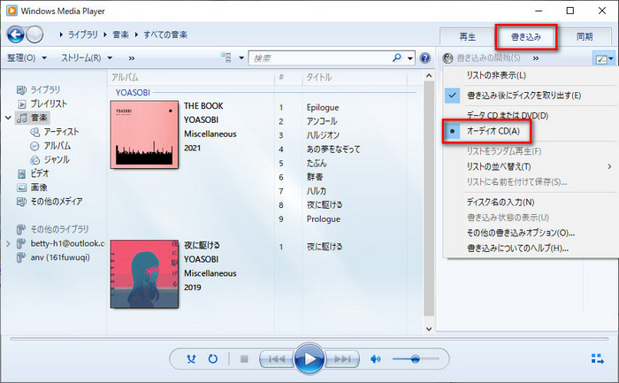 Windows Media Player を使って CD を焼く