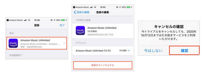 iPhoneからAmazon Musicを解約・退会する方法