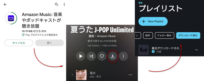 Amazon Music のアプリでダウンロードする方法