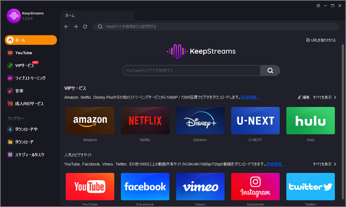 KeepStreams Amazon Video Downloader の操作画面
