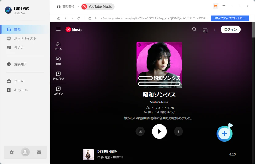 YouTube Music から曲を追加